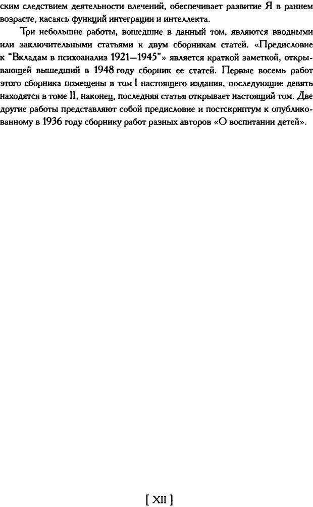 📖 DJVU. Психоаналитические труды в 7 тт. Том 5. Эдипов комплекс. Кляйн М. Страница 11. Читать онлайн djvu