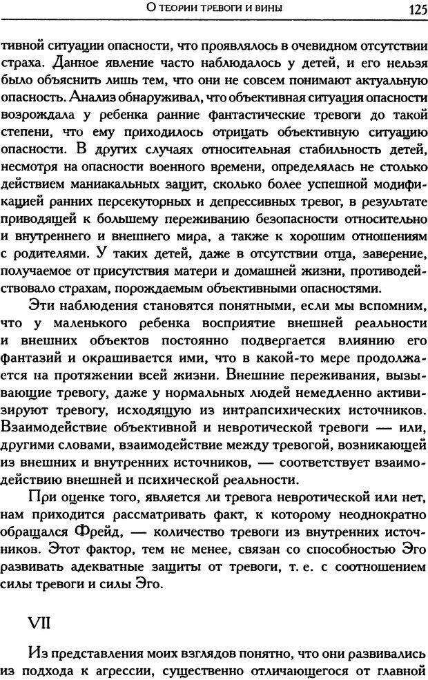 📖 DJVU. Психоаналитические труды в 7 тт. Том 5. Эдипов комплекс. Кляйн М. Страница 133. Читать онлайн djvu