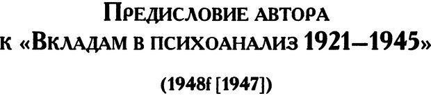 📖 DJVU. Психоаналитические труды в 7 тт. Том 5. Эдипов комплекс. Кляйн М. Страница 136. Читать онлайн djvu