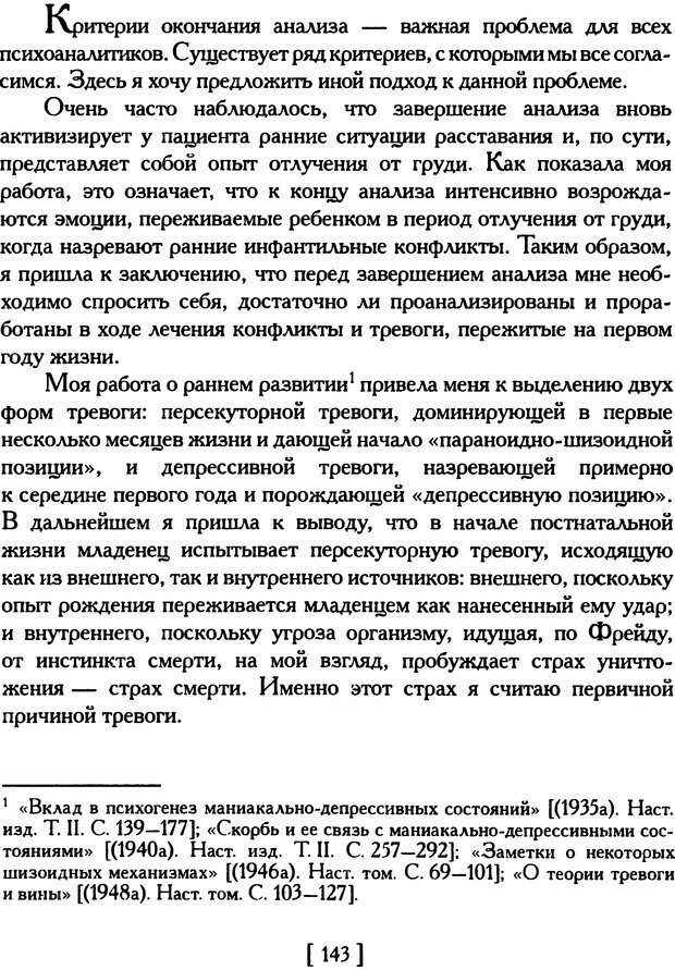 📖 DJVU. Психоаналитические труды в 7 тт. Том 5. Эдипов комплекс. Кляйн М. Страница 147. Читать онлайн djvu