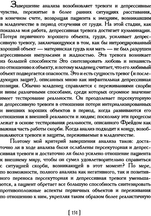 📖 DJVU. Психоаналитические труды в 7 тт. Том 5. Эдипов комплекс. Кляйн М. Страница 155. Читать онлайн djvu