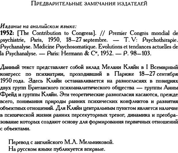 📖 DJVU. Психоаналитические труды в 7 тт. Том 5. Эдипов комплекс. Кляйн М. Страница 158. Читать онлайн djvu