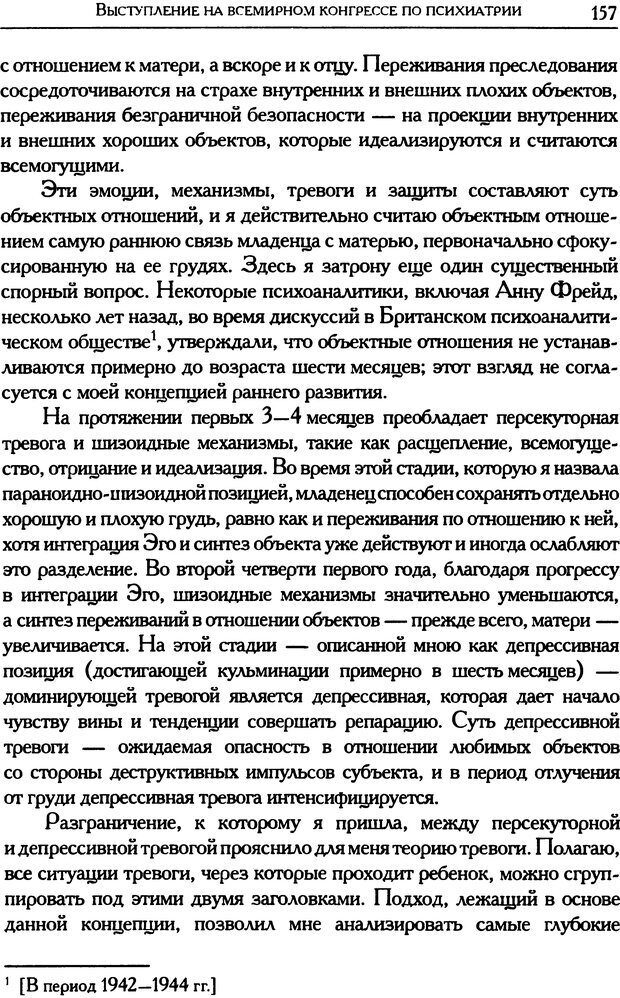 📖 DJVU. Психоаналитические труды в 7 тт. Том 5. Эдипов комплекс. Кляйн М. Страница 161. Читать онлайн djvu