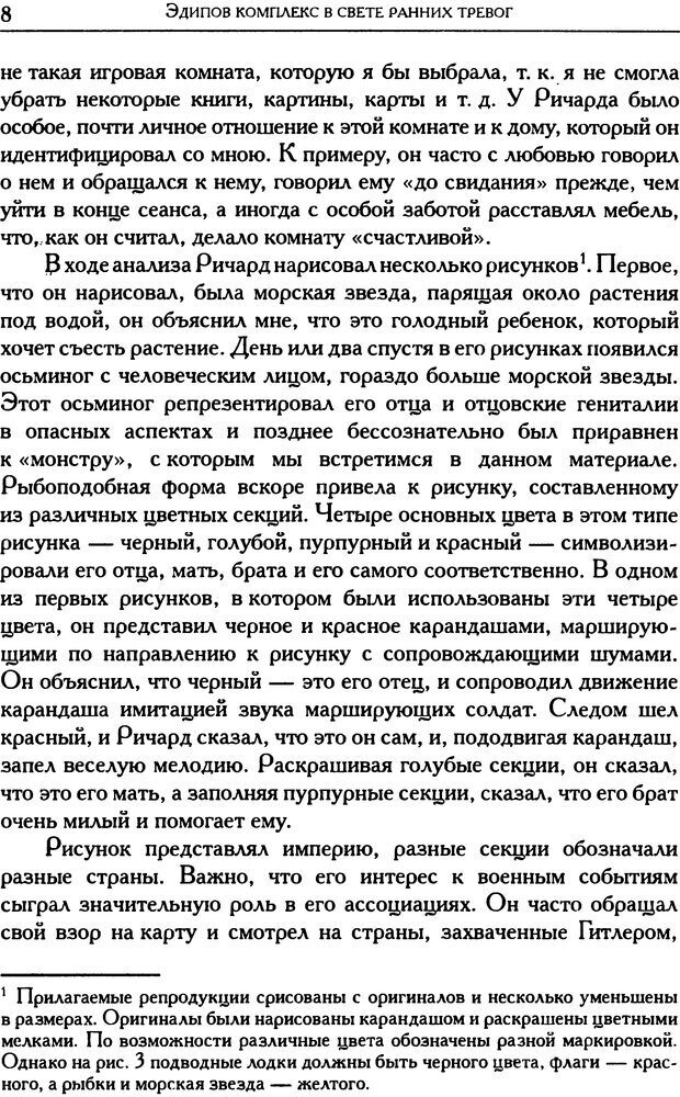 📖 DJVU. Психоаналитические труды в 7 тт. Том 5. Эдипов комплекс. Кляйн М. Страница 18. Читать онлайн djvu