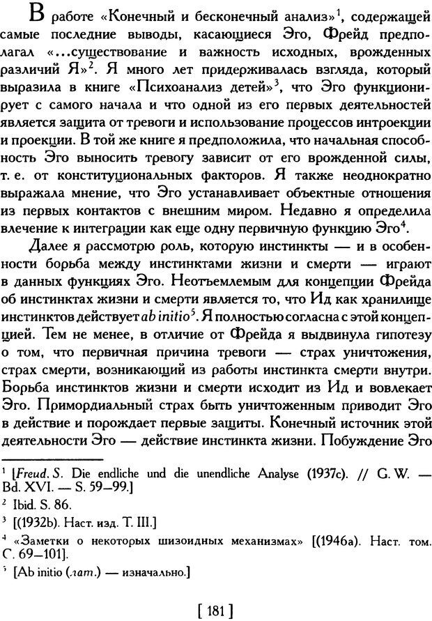 📖 DJVU. Психоаналитические труды в 7 тт. Том 5. Эдипов комплекс. Кляйн М. Страница 183. Читать онлайн djvu