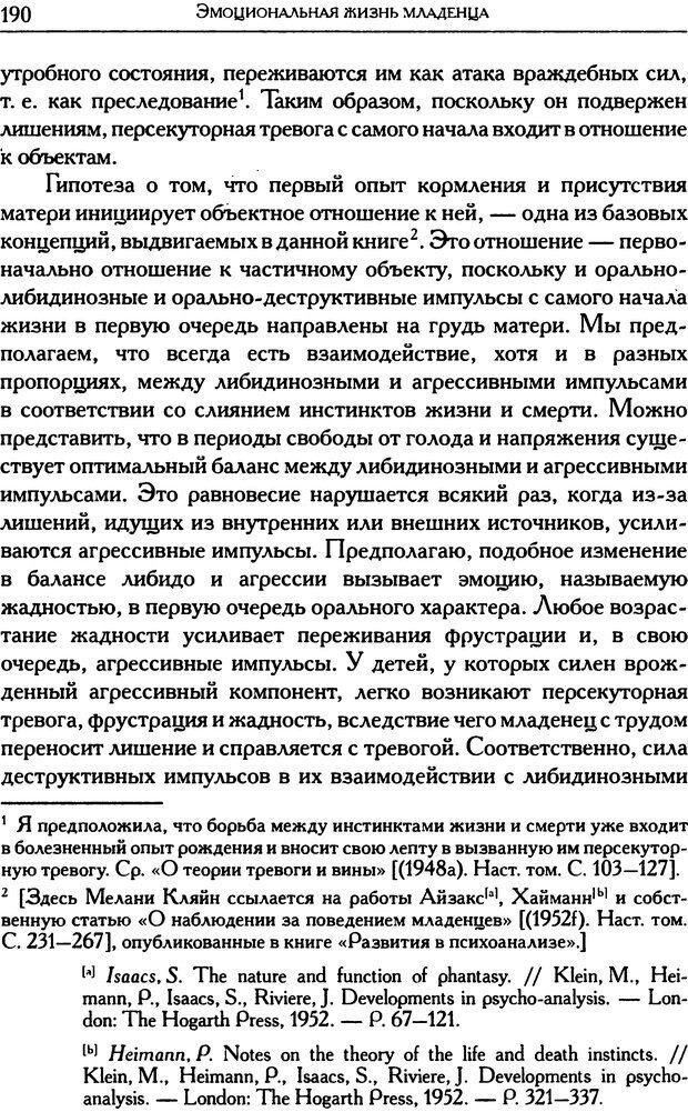 📖 DJVU. Психоаналитические труды в 7 тт. Том 5. Эдипов комплекс. Кляйн М. Страница 191. Читать онлайн djvu