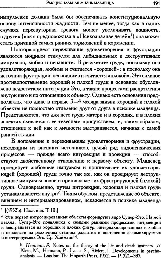 📖 DJVU. Психоаналитические труды в 7 тт. Том 5. Эдипов комплекс. Кляйн М. Страница 192. Читать онлайн djvu