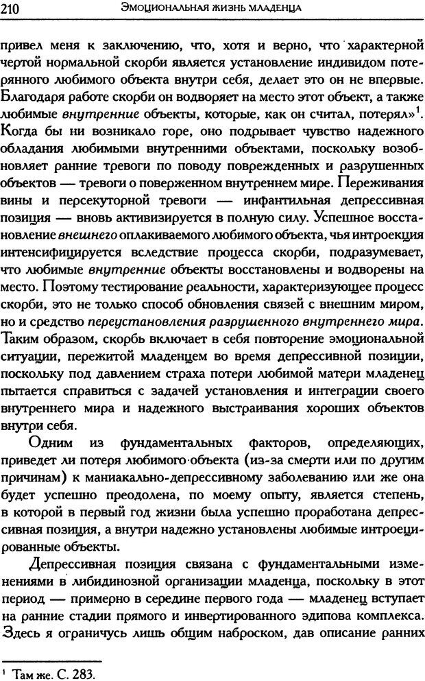 📖 DJVU. Психоаналитические труды в 7 тт. Том 5. Эдипов комплекс. Кляйн М. Страница 211. Читать онлайн djvu