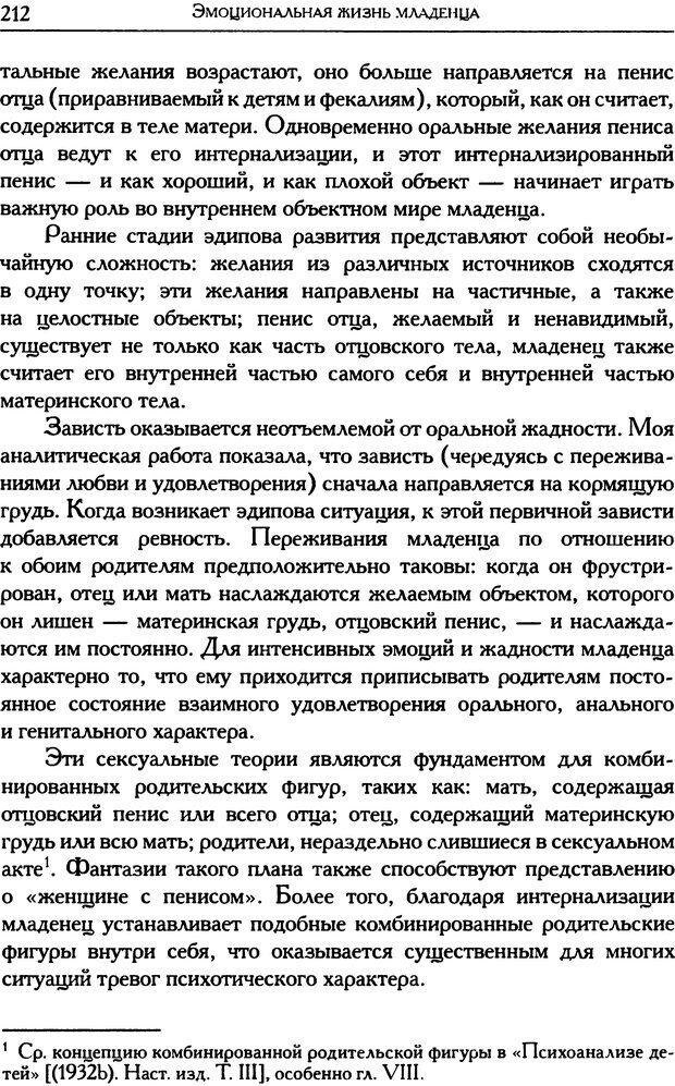 📖 DJVU. Психоаналитические труды в 7 тт. Том 5. Эдипов комплекс. Кляйн М. Страница 213. Читать онлайн djvu