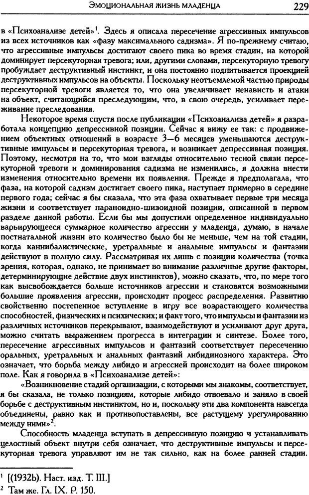 📖 DJVU. Психоаналитические труды в 7 тт. Том 5. Эдипов комплекс. Кляйн М. Страница 230. Читать онлайн djvu