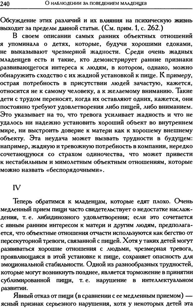 📖 DJVU. Психоаналитические труды в 7 тт. Том 5. Эдипов комплекс. Кляйн М. Страница 241. Читать онлайн djvu