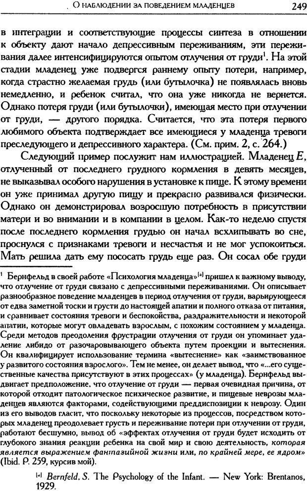 📖 DJVU. Психоаналитические труды в 7 тт. Том 5. Эдипов комплекс. Кляйн М. Страница 250. Читать онлайн djvu