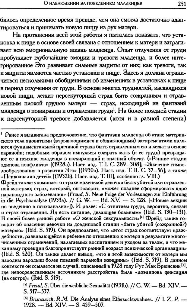 📖 DJVU. Психоаналитические труды в 7 тт. Том 5. Эдипов комплекс. Кляйн М. Страница 252. Читать онлайн djvu