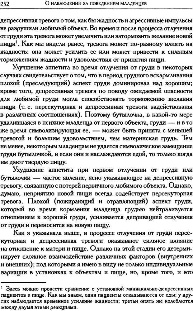 📖 DJVU. Психоаналитические труды в 7 тт. Том 5. Эдипов комплекс. Кляйн М. Страница 253. Читать онлайн djvu