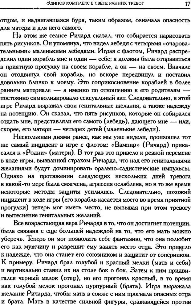 📖 DJVU. Психоаналитические труды в 7 тт. Том 5. Эдипов комплекс. Кляйн М. Страница 27. Читать онлайн djvu