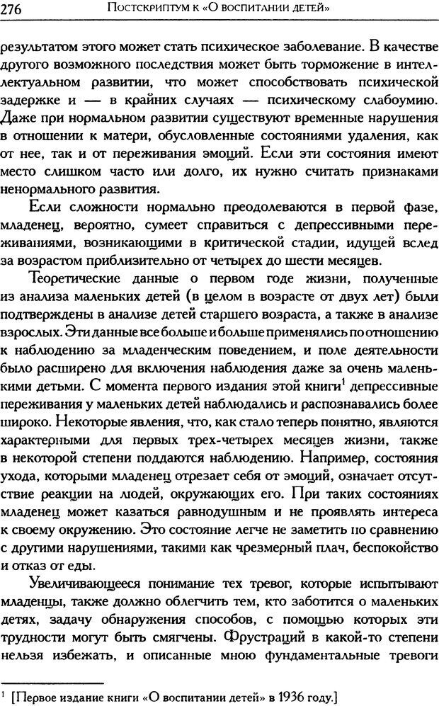 📖 DJVU. Психоаналитические труды в 7 тт. Том 5. Эдипов комплекс. Кляйн М. Страница 275. Читать онлайн djvu