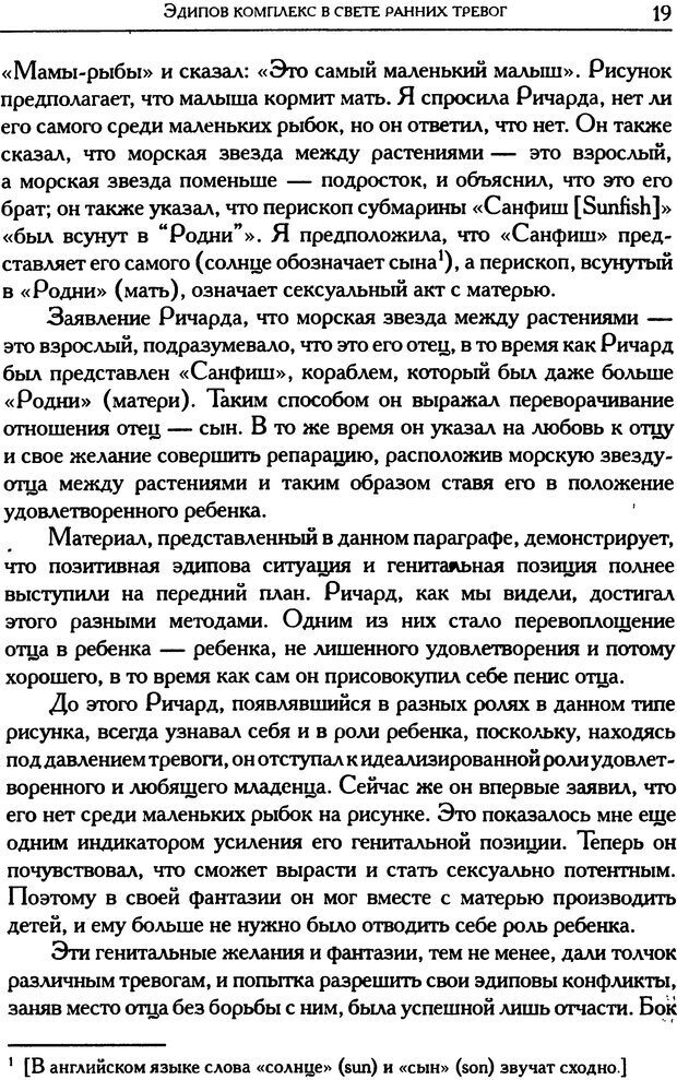 📖 DJVU. Психоаналитические труды в 7 тт. Том 5. Эдипов комплекс. Кляйн М. Страница 29. Читать онлайн djvu