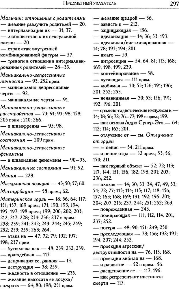 📖 DJVU. Психоаналитические труды в 7 тт. Том 5. Эдипов комплекс. Кляйн М. Страница 294. Читать онлайн djvu