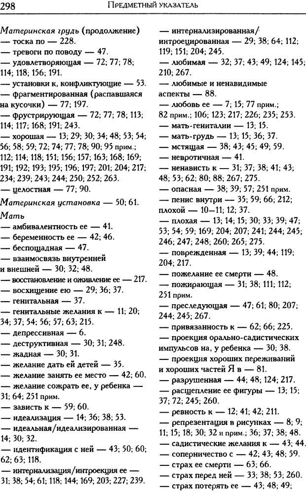 📖 DJVU. Психоаналитические труды в 7 тт. Том 5. Эдипов комплекс. Кляйн М. Страница 295. Читать онлайн djvu