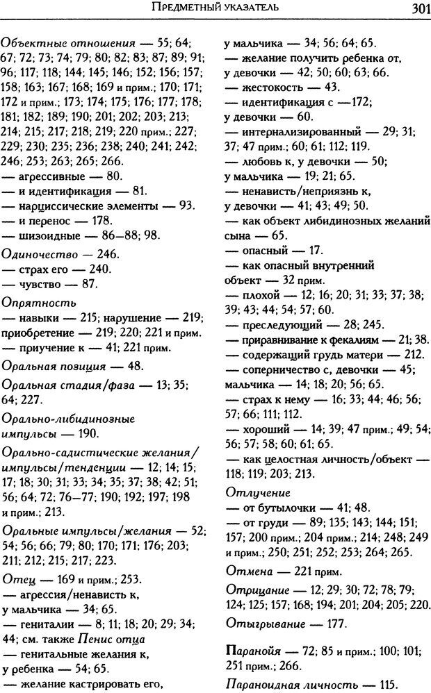 📖 DJVU. Психоаналитические труды в 7 тт. Том 5. Эдипов комплекс. Кляйн М. Страница 298. Читать онлайн djvu