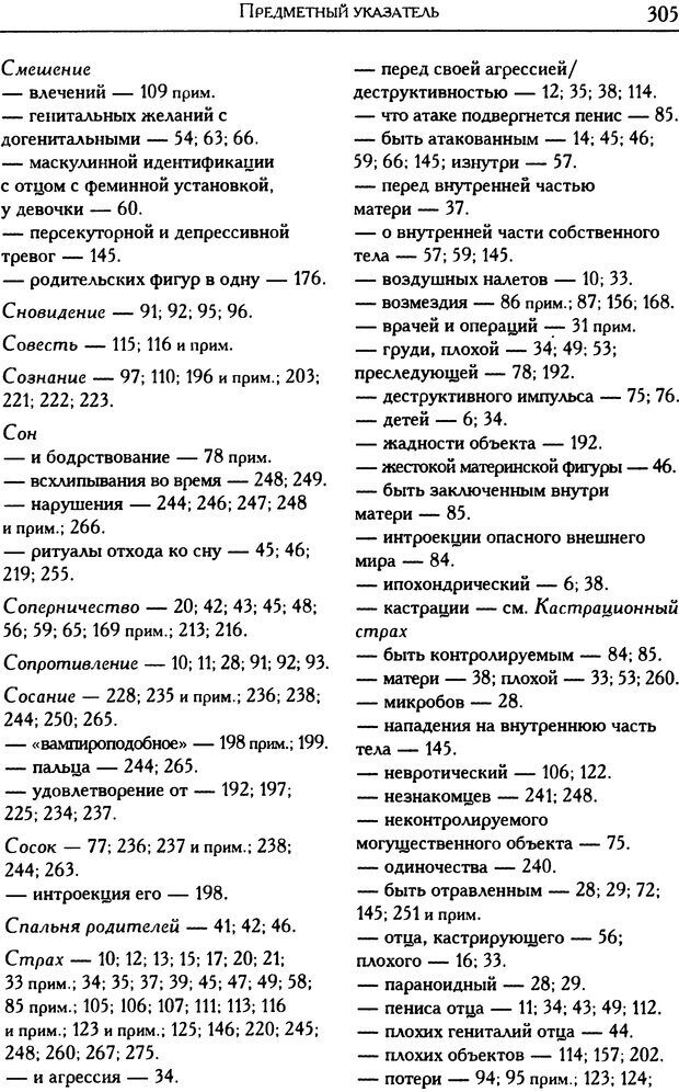 📖 DJVU. Психоаналитические труды в 7 тт. Том 5. Эдипов комплекс. Кляйн М. Страница 302. Читать онлайн djvu