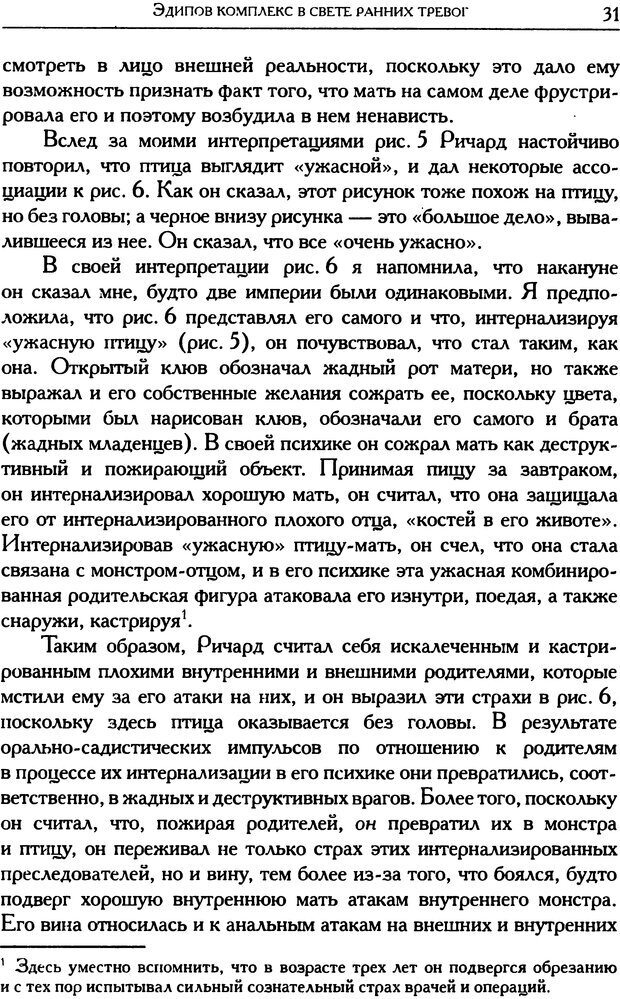 📖 DJVU. Психоаналитические труды в 7 тт. Том 5. Эдипов комплекс. Кляйн М. Страница 41. Читать онлайн djvu