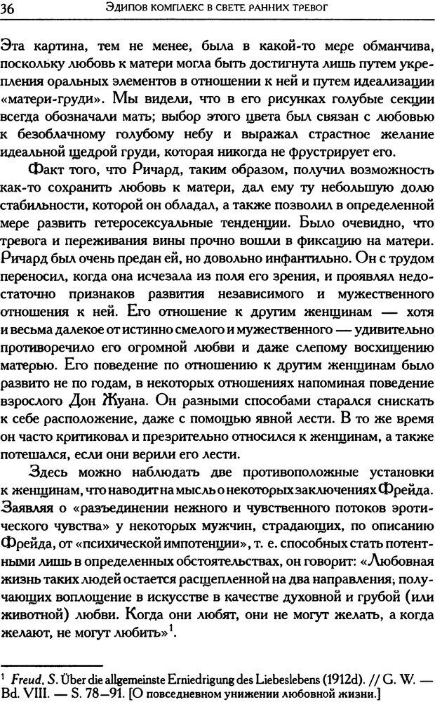 📖 DJVU. Психоаналитические труды в 7 тт. Том 5. Эдипов комплекс. Кляйн М. Страница 46. Читать онлайн djvu