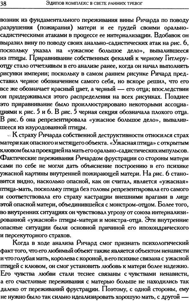 📖 DJVU. Психоаналитические труды в 7 тт. Том 5. Эдипов комплекс. Кляйн М. Страница 48. Читать онлайн djvu