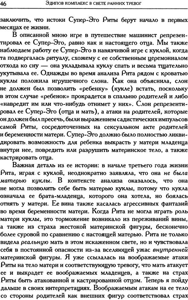 📖 DJVU. Психоаналитические труды в 7 тт. Том 5. Эдипов комплекс. Кляйн М. Страница 56. Читать онлайн djvu