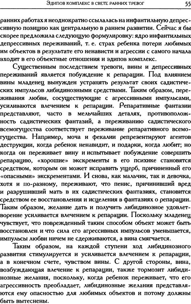 📖 DJVU. Психоаналитические труды в 7 тт. Том 5. Эдипов комплекс. Кляйн М. Страница 65. Читать онлайн djvu