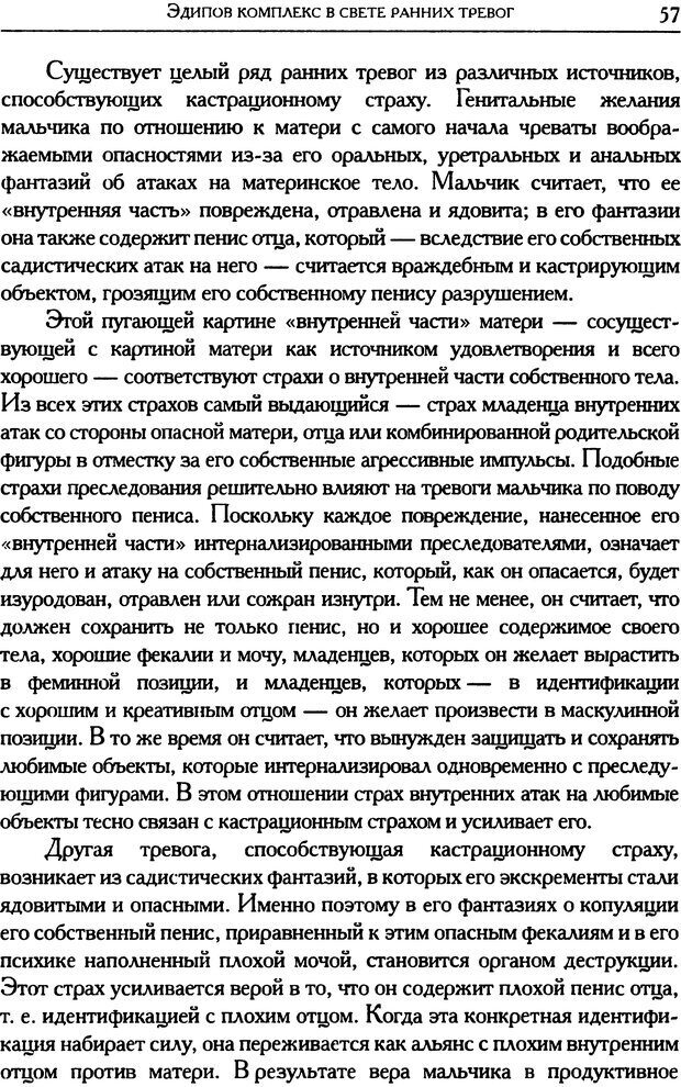 📖 DJVU. Психоаналитические труды в 7 тт. Том 5. Эдипов комплекс. Кляйн М. Страница 67. Читать онлайн djvu