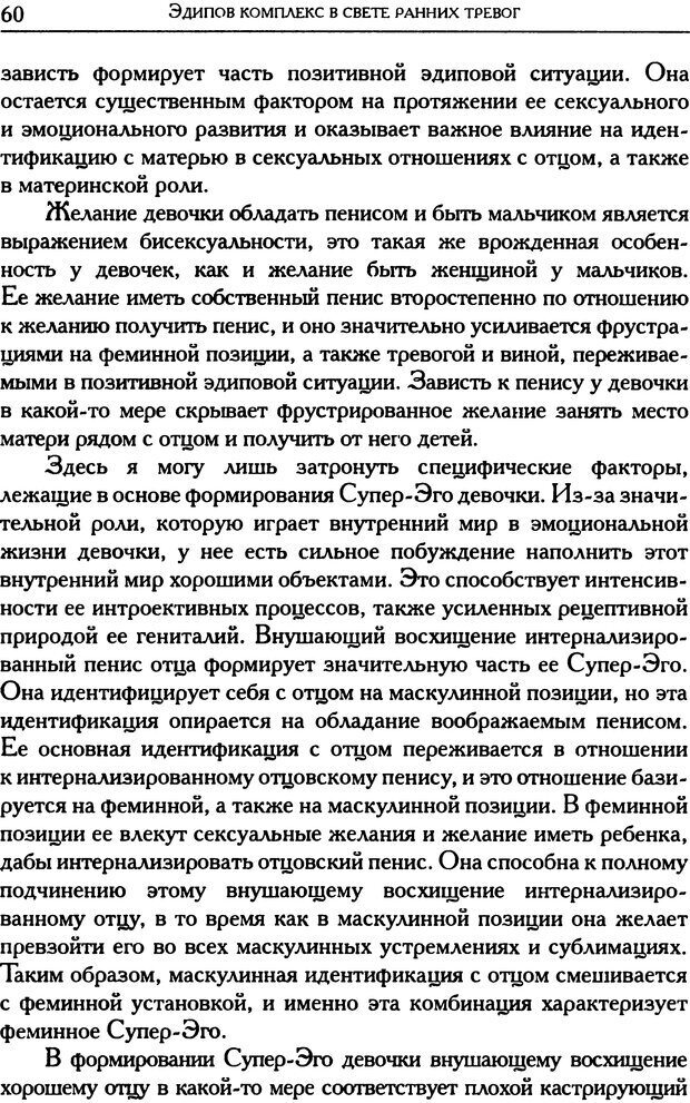 📖 DJVU. Психоаналитические труды в 7 тт. Том 5. Эдипов комплекс. Кляйн М. Страница 70. Читать онлайн djvu