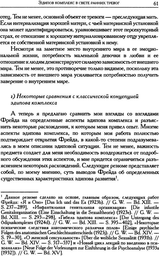 📖 DJVU. Психоаналитические труды в 7 тт. Том 5. Эдипов комплекс. Кляйн М. Страница 71. Читать онлайн djvu