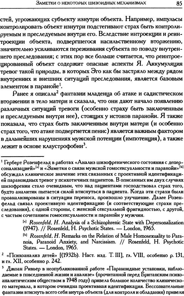 📖 DJVU. Психоаналитические труды в 7 тт. Том 5. Эдипов комплекс. Кляйн М. Страница 94. Читать онлайн djvu