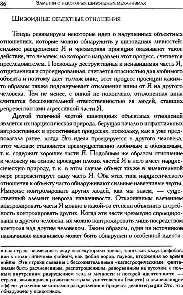 📖 DJVU. Психоаналитические труды в 7 тт. Том 5. Эдипов комплекс. Кляйн М. Страница 95. Читать онлайн djvu