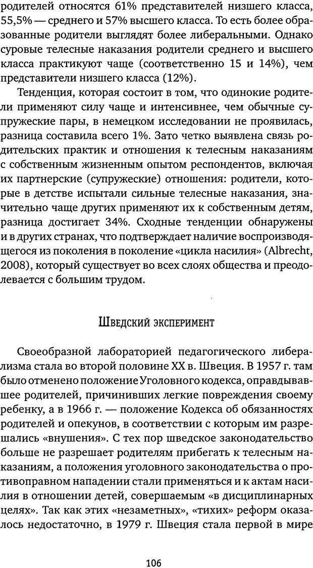 📖 DJVU. Бить или не бить? Кон И. С. Страница 103. Читать онлайн djvu