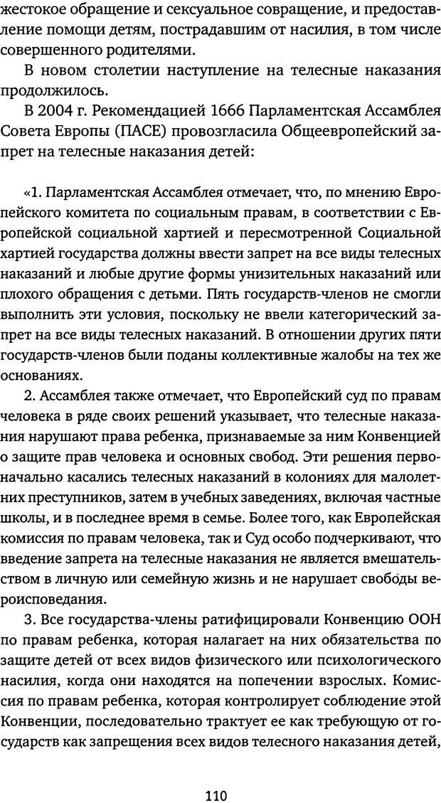 📖 DJVU. Бить или не бить? Кон И. С. Страница 107. Читать онлайн djvu