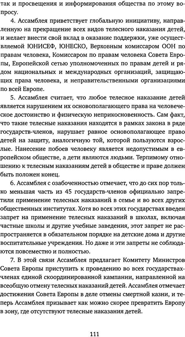 📖 DJVU. Бить или не бить? Кон И. С. Страница 108. Читать онлайн djvu