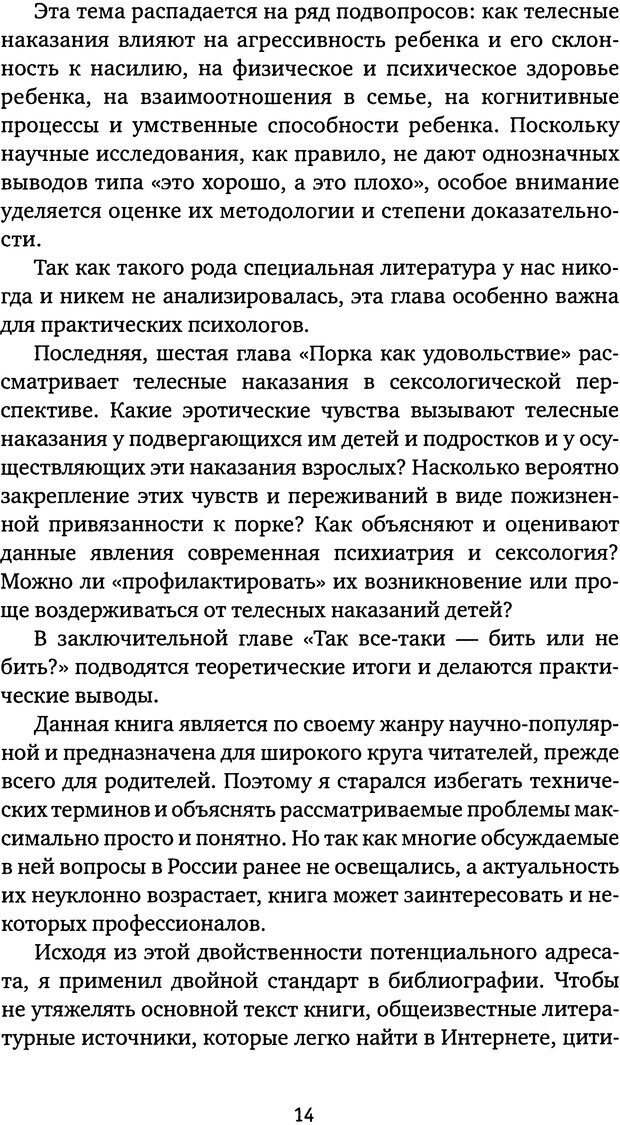 📖 DJVU. Бить или не бить? Кон И. С. Страница 11. Читать онлайн djvu