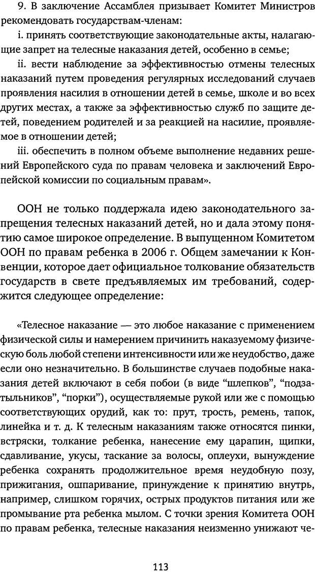 📖 DJVU. Бить или не бить? Кон И. С. Страница 110. Читать онлайн djvu