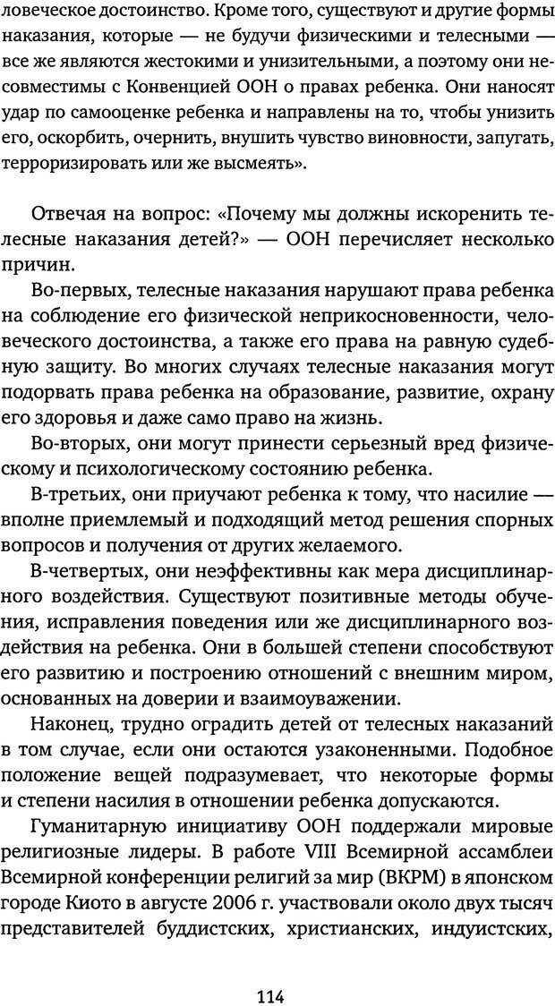 📖 DJVU. Бить или не бить? Кон И. С. Страница 111. Читать онлайн djvu