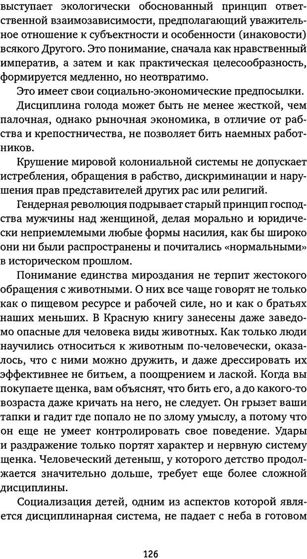 📖 DJVU. Бить или не бить? Кон И. С. Страница 123. Читать онлайн djvu