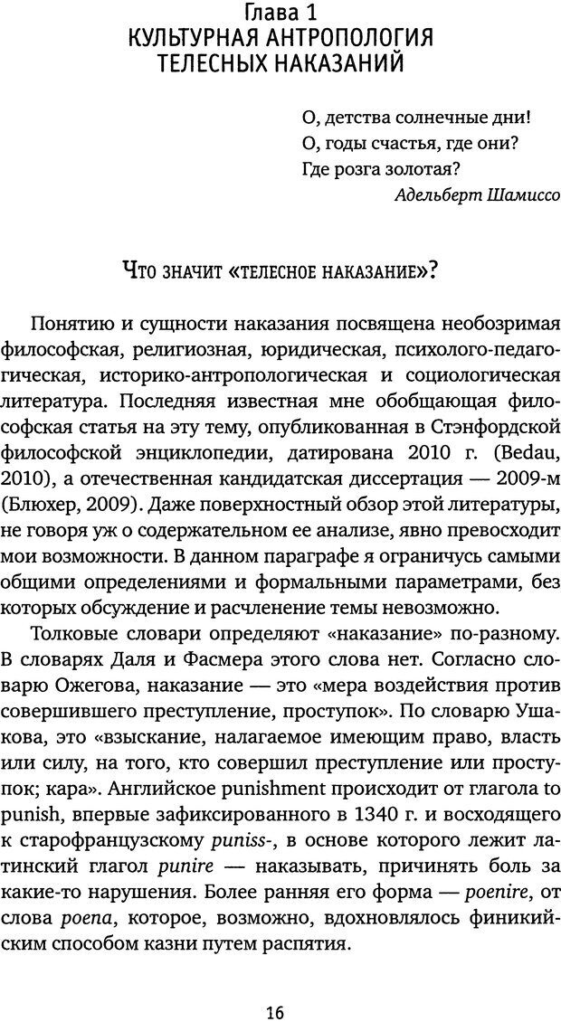 📖 DJVU. Бить или не бить? Кон И. С. Страница 13. Читать онлайн djvu