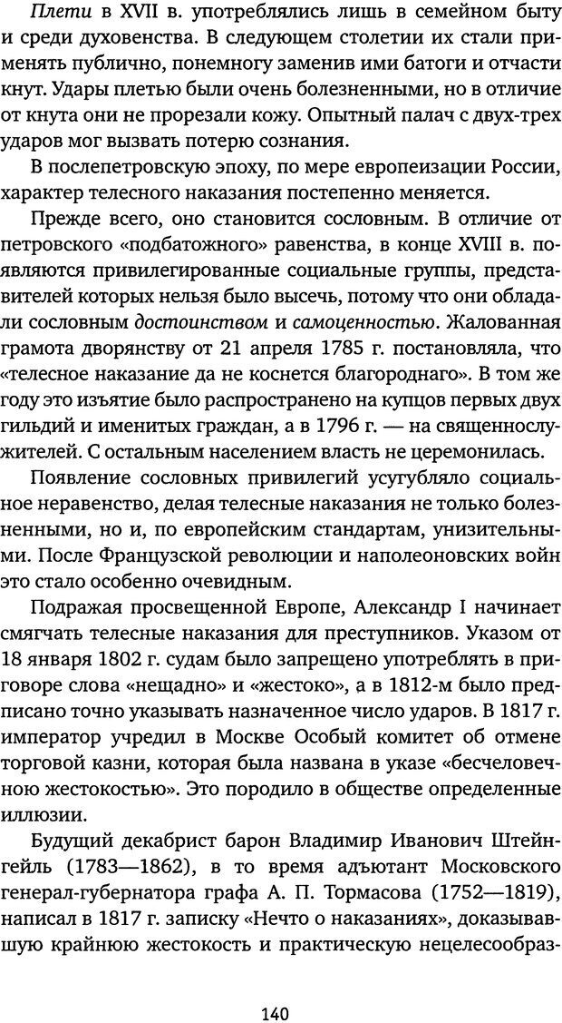 📖 DJVU. Бить или не бить? Кон И. С. Страница 137. Читать онлайн djvu