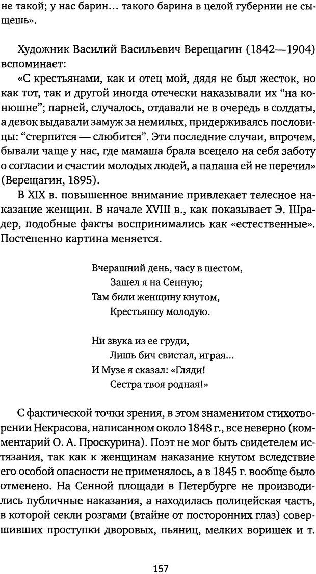 📖 DJVU. Бить или не бить? Кон И. С. Страница 154. Читать онлайн djvu