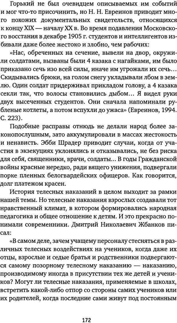 📖 DJVU. Бить или не бить? Кон И. С. Страница 169. Читать онлайн djvu