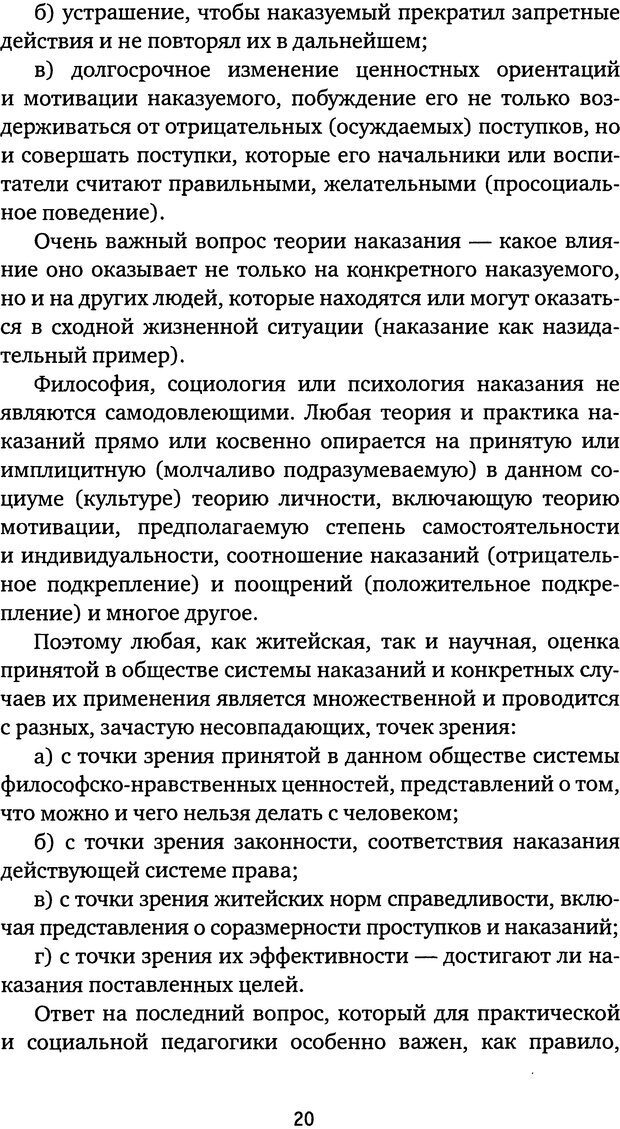 📖 DJVU. Бить или не бить? Кон И. С. Страница 17. Читать онлайн djvu