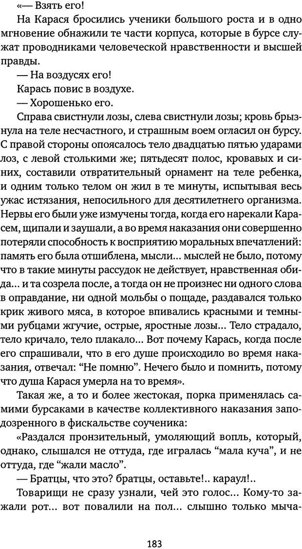 📖 DJVU. Бить или не бить? Кон И. С. Страница 180. Читать онлайн djvu