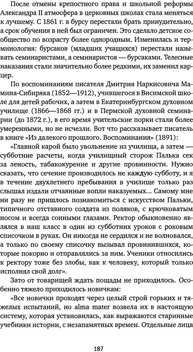 📖 DJVU. Бить или не бить? Кон И. С. Страница 184. Читать онлайн djvu