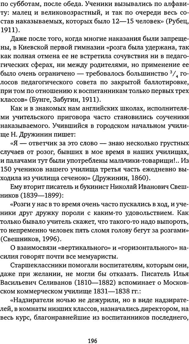 📖 DJVU. Бить или не бить? Кон И. С. Страница 193. Читать онлайн djvu